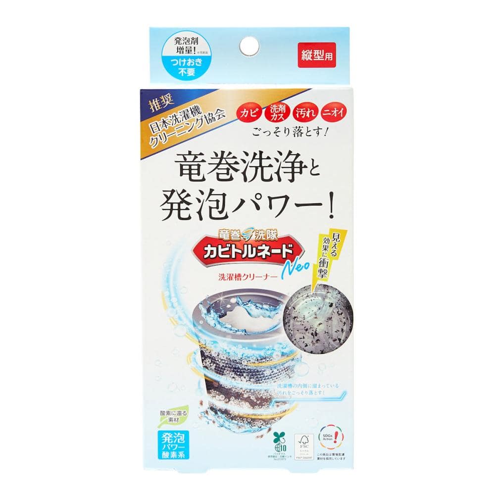 リベルタ　カビトルネードＮｅｏ　縦型