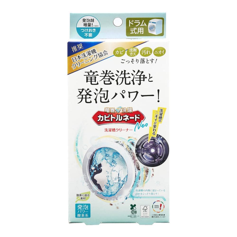 リベルタ　カビトルネードＮｅｏ　ドラム式