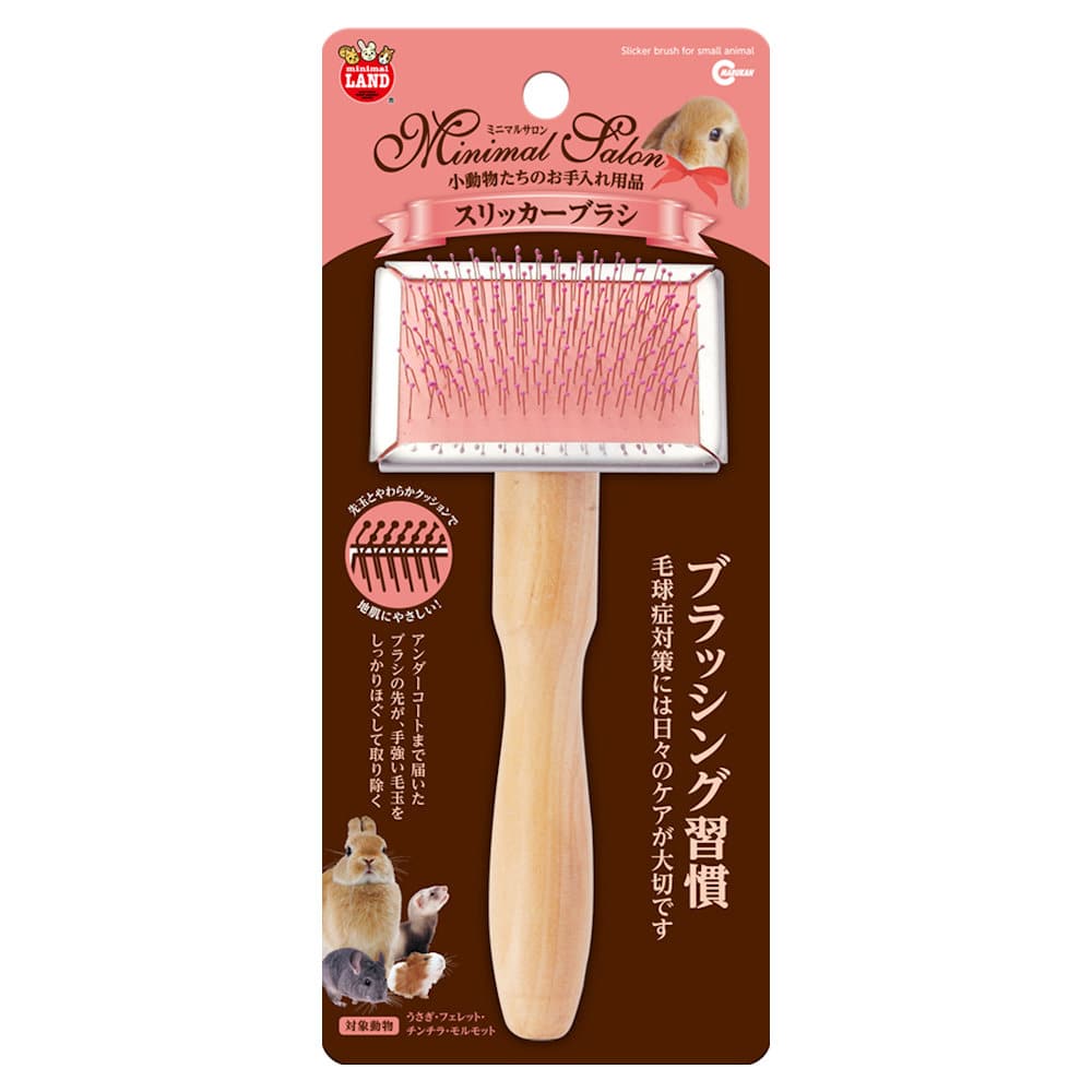 マルカン　ミニマルサロン　スリッカーブラシ