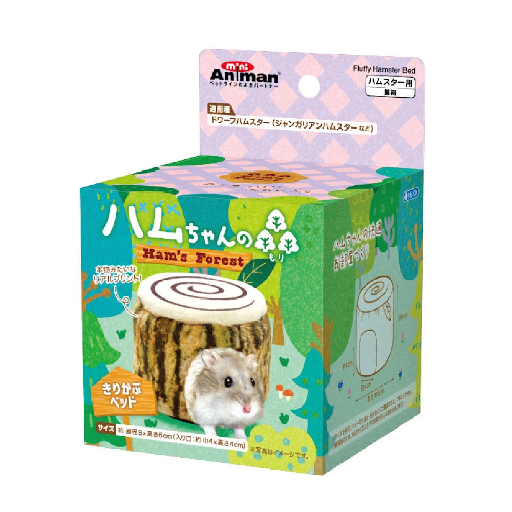 ハムちゃんの森　きりかぶベッド