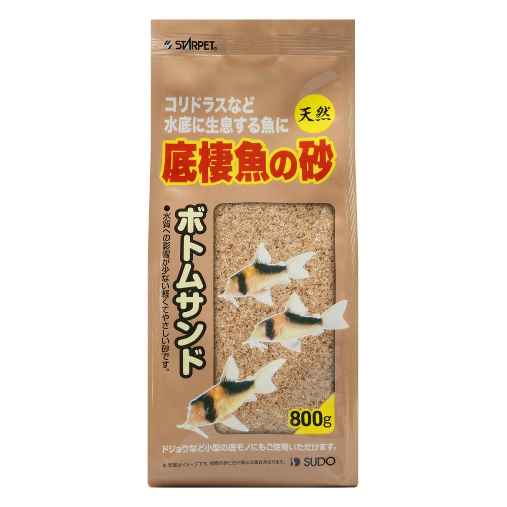 スドー　底棲魚の砂　ボトムサンド　８００ｇ