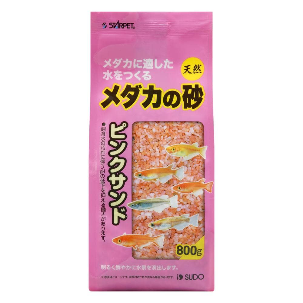 スドー　メダカの砂　ピンクサンド　８００ｇ