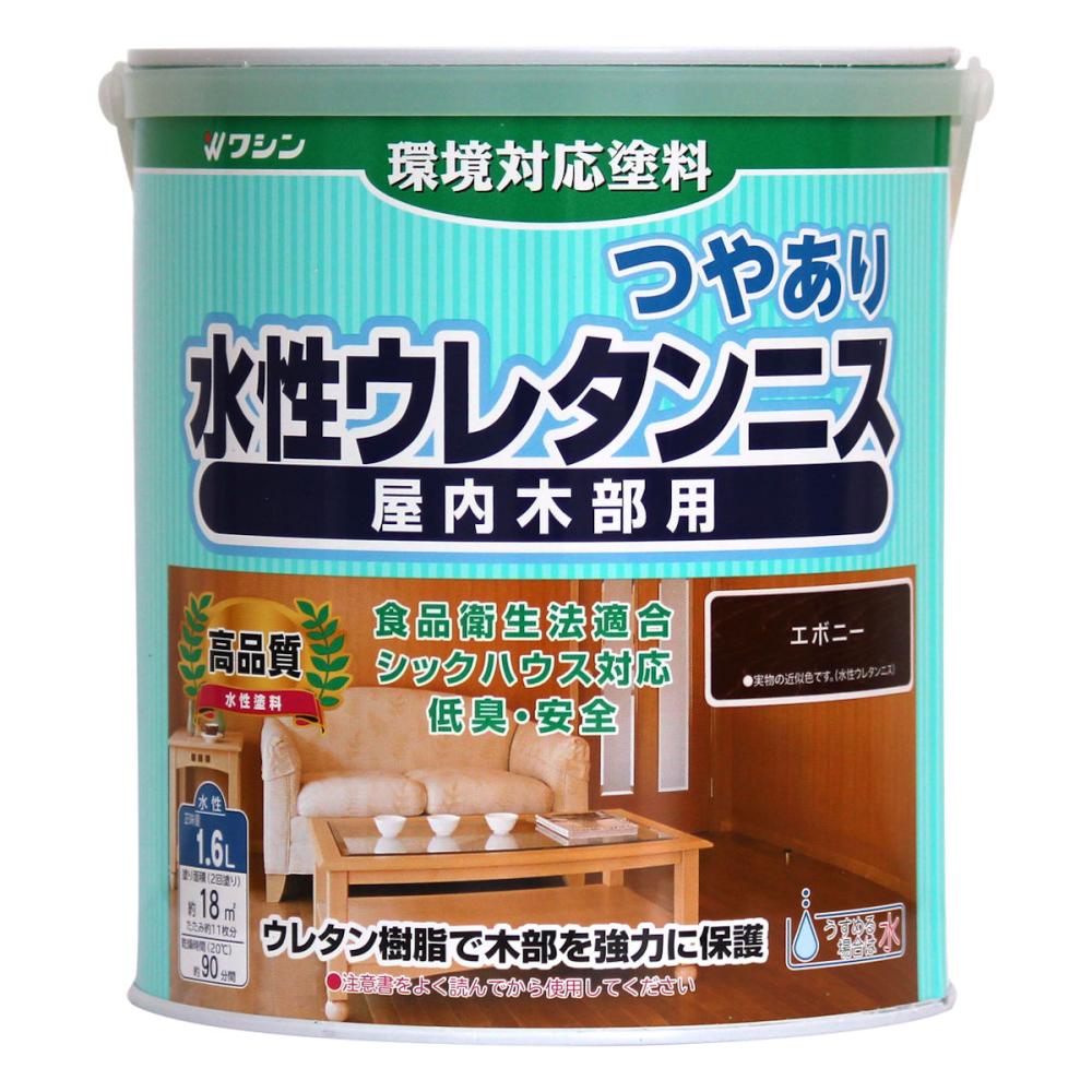 和信ペイント　水性ウレタンニス　エボニー　１．６Ｌ