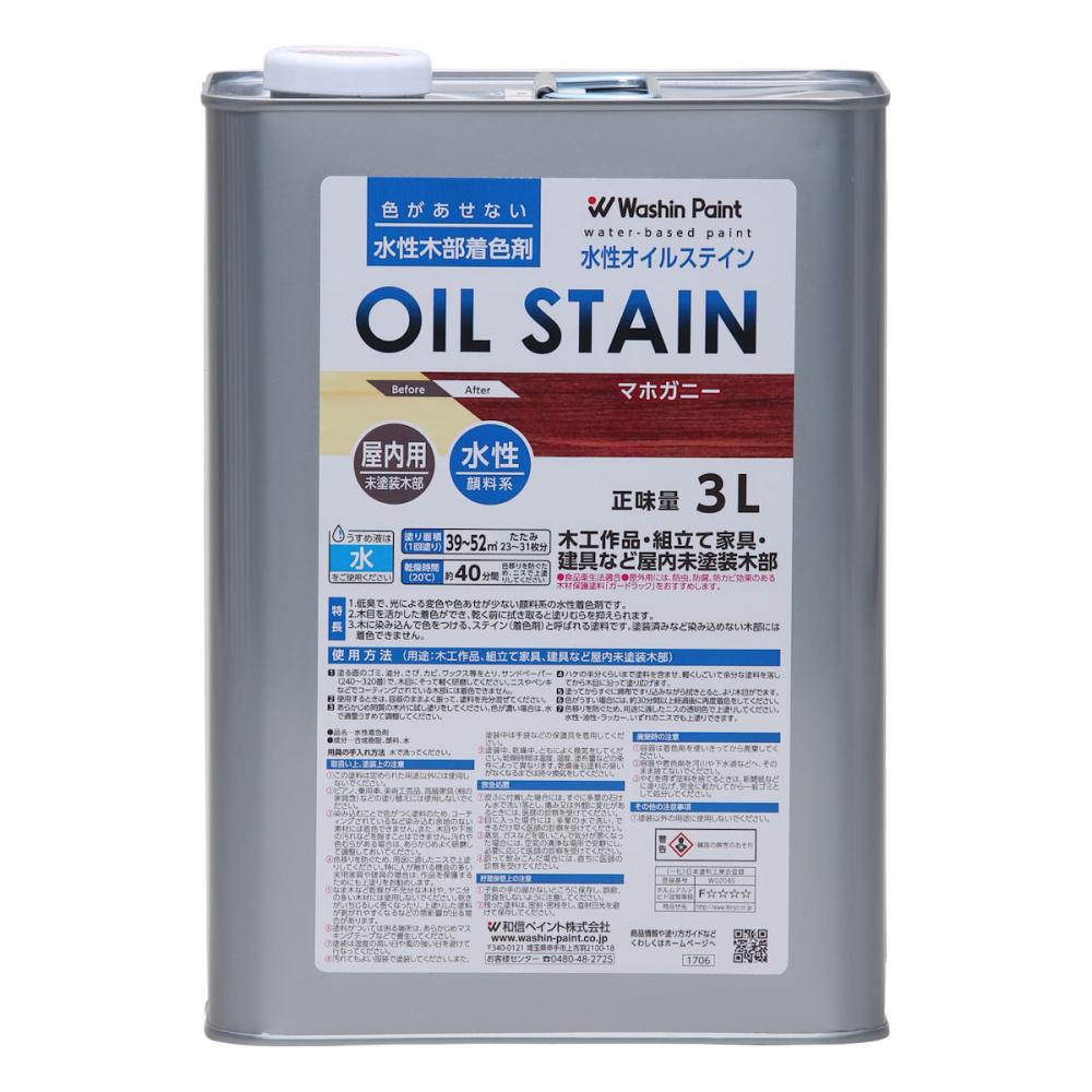 和信ペイント　水性オイルステイン　マホガニー　３Ｌ