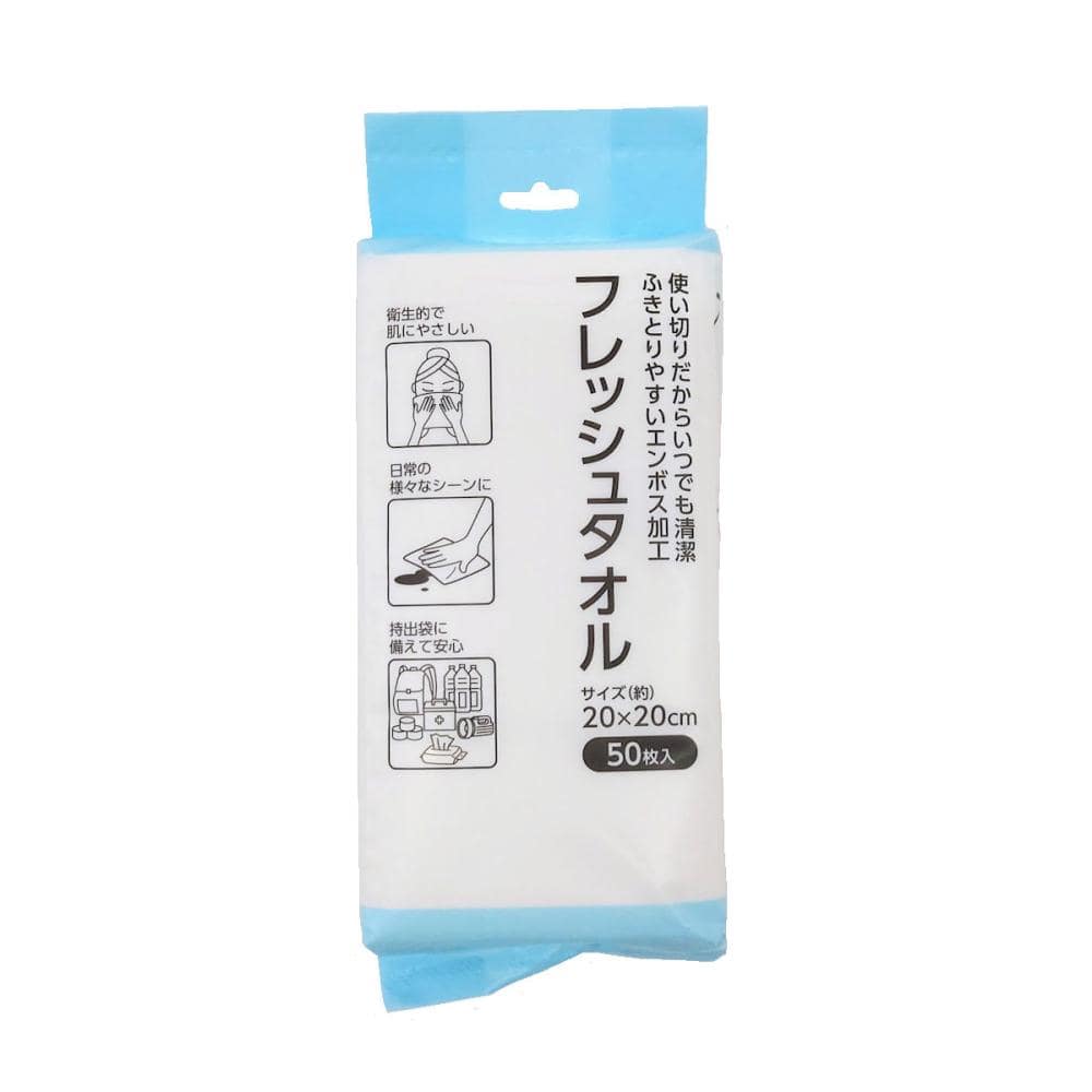 フレッシュタオル　２０×２０ｃｍ　５０枚入り