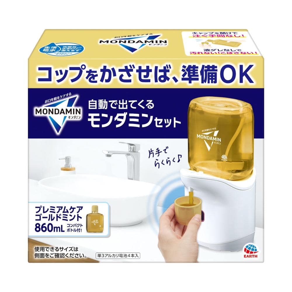 アース製薬　自動で出てくる　モンダミンディスペンサー　プレミアムケア　８６０ｍＬ付き