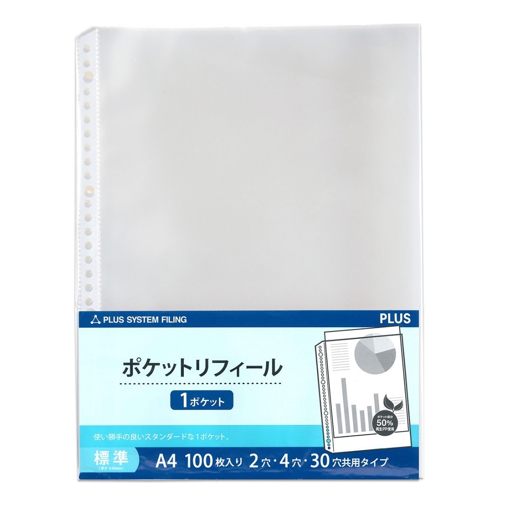 プラス　ポケットリフィール　Ａ４　３０穴　１００枚
