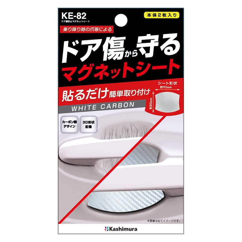 カシムラ　ドア傷防止マグネットシート　９３×８０ｍｍ　ホワイト　ＫＥ８２