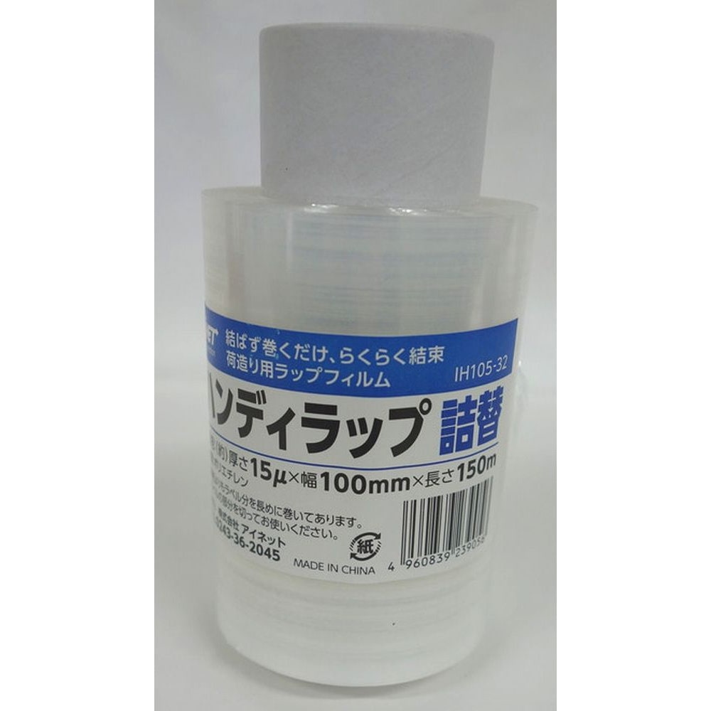 アイネット　ハンディラップ詰替用　１５ミクロンｘ１００ｍｍｘ１５０ｍ