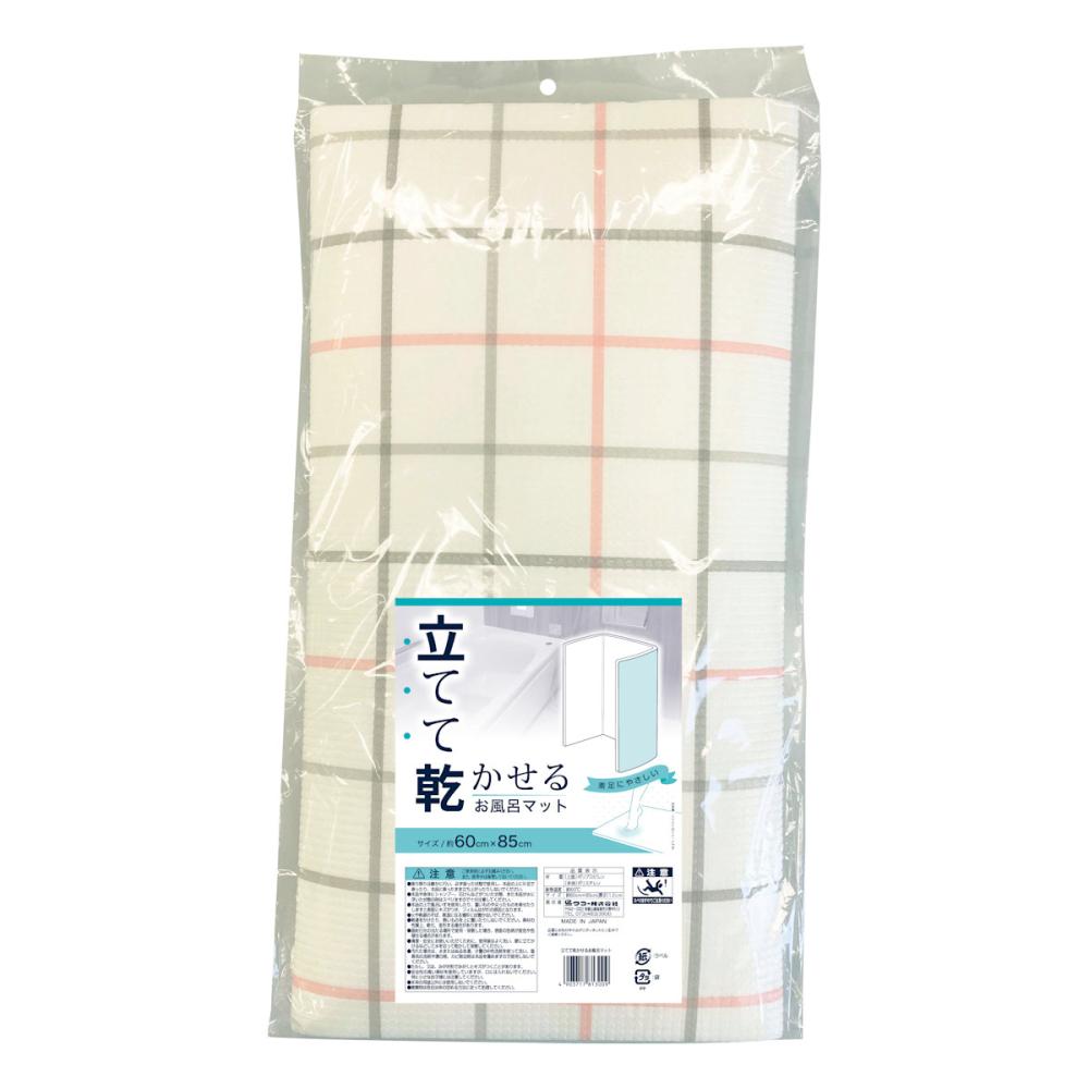 立てて乾かせるお風呂マット
