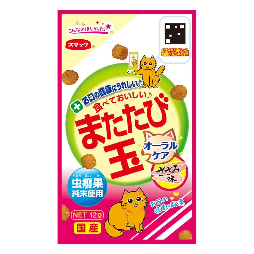 またたび玉　オーラルケア　ささみ味１２ｇ