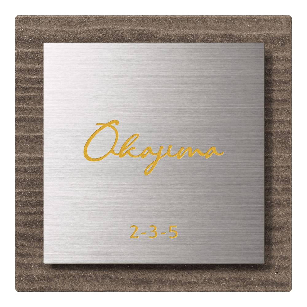 丸三タカギ　表札カタログ　ＧＲＡＮＤ　ムウル