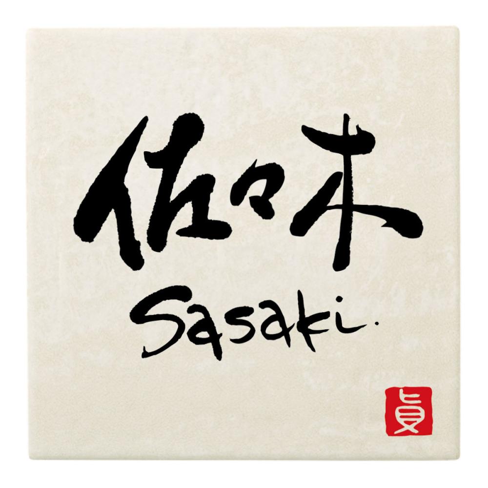丸三タカギ　表札カタログ　ＧＲＡＮＤ　フレンチタイル