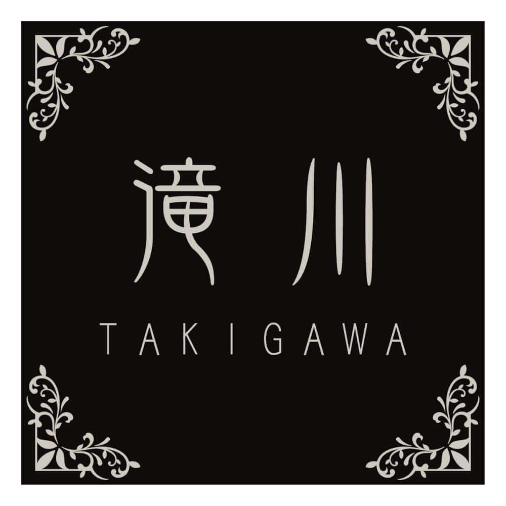 丸三タカギ　表札カタログ　ＧＲＡＮＤ　フリッツ