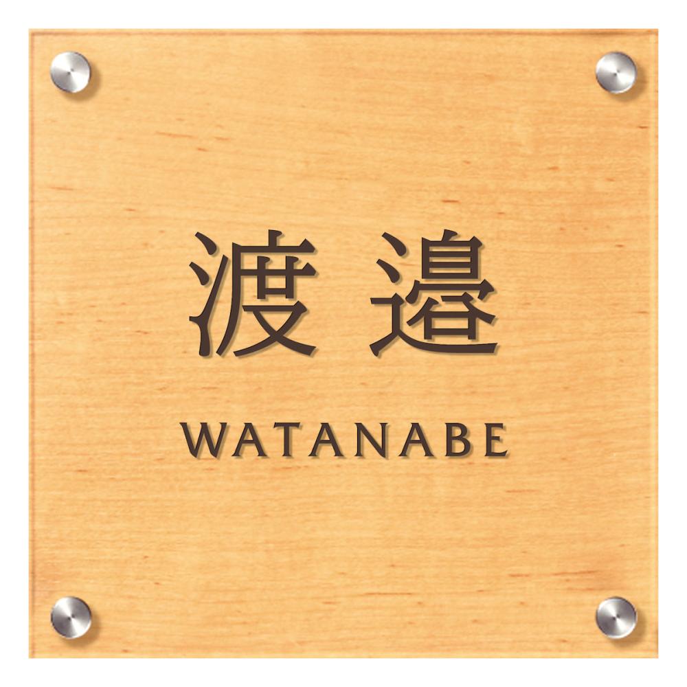 丸三タカギ　表札カタログ　ＧＲＡＮＤ　ティンバー