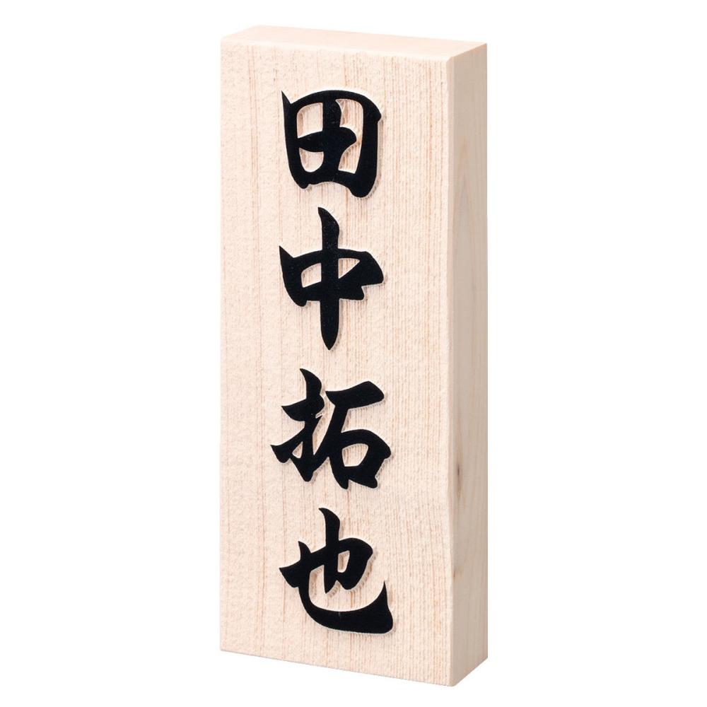 丸三タカギ　表札カタログ　ＧＲＡＮＤ　コモレビ