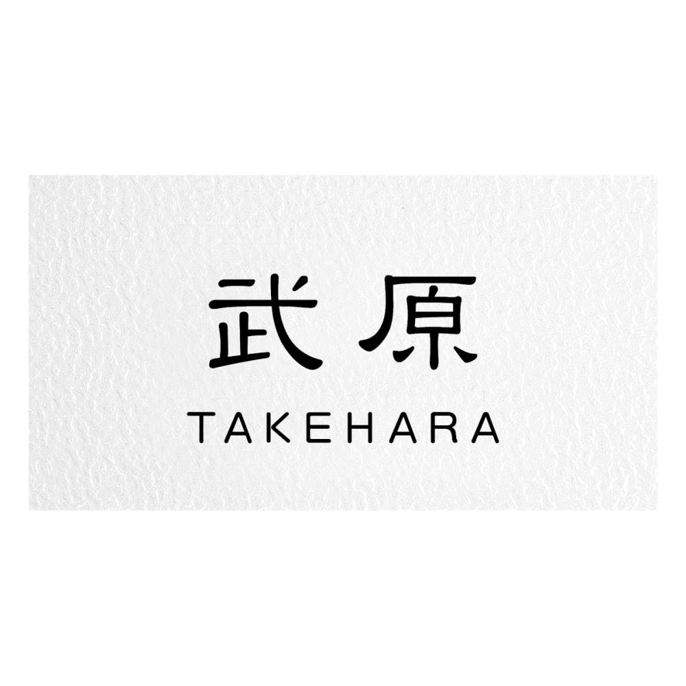 丸三タカギ　表札カタログ　ＧＲＡＮＤ　エクステリアメーカー対応プレート
