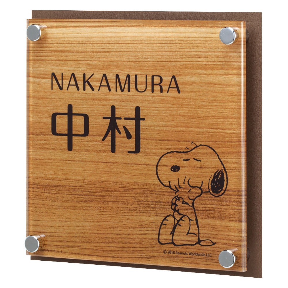 丸三タカギ　表札カタログ　ＧＲＡＮＤ　スヌーピーサイン（アクリル＋ステンレス）
