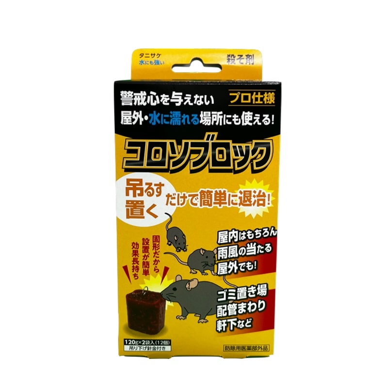 タニサケ　コロソブロック　１２０ｇ×２袋