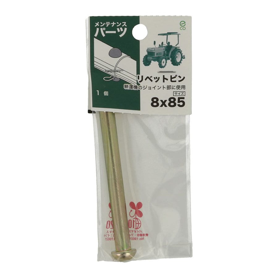八幡ねじ　リベットピン　８×８５　１個入り