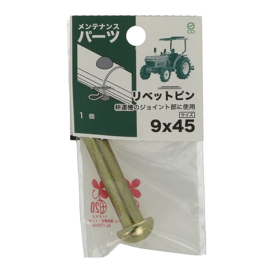 八幡ねじ　リベットピン　９×４５　１個入り