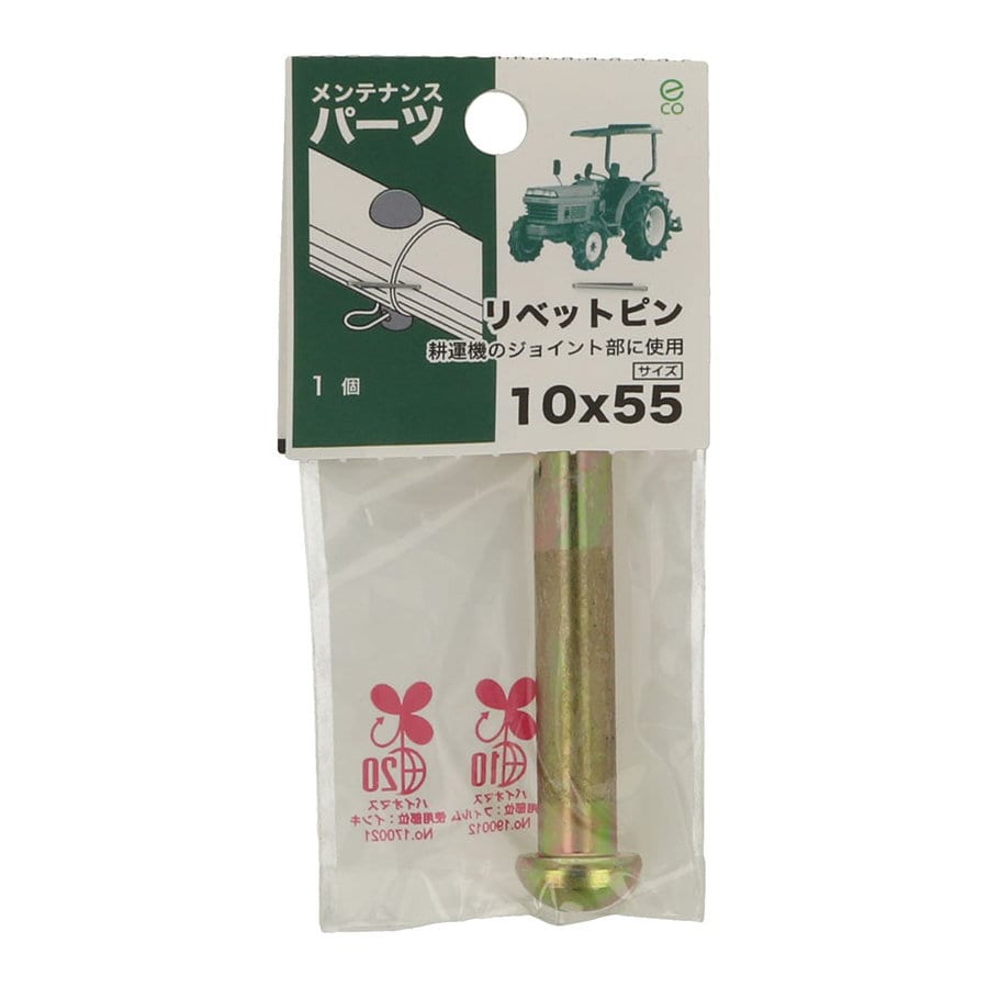 八幡ねじ　リベットピン　１０×５５　１個入り