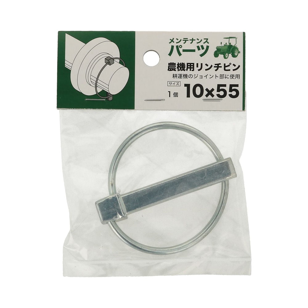 八幡ねじ　農機用リンチピン　１０×５５　１個入り