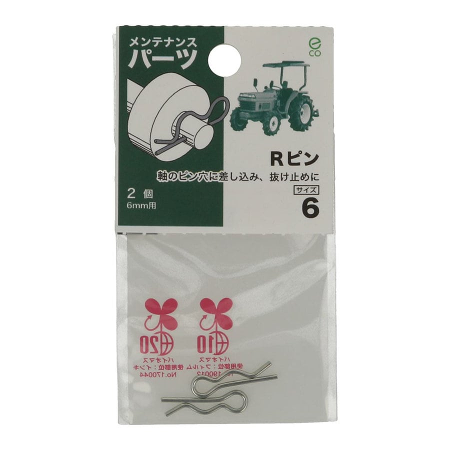 八幡ねじ　Ｒピン　６　２個入り