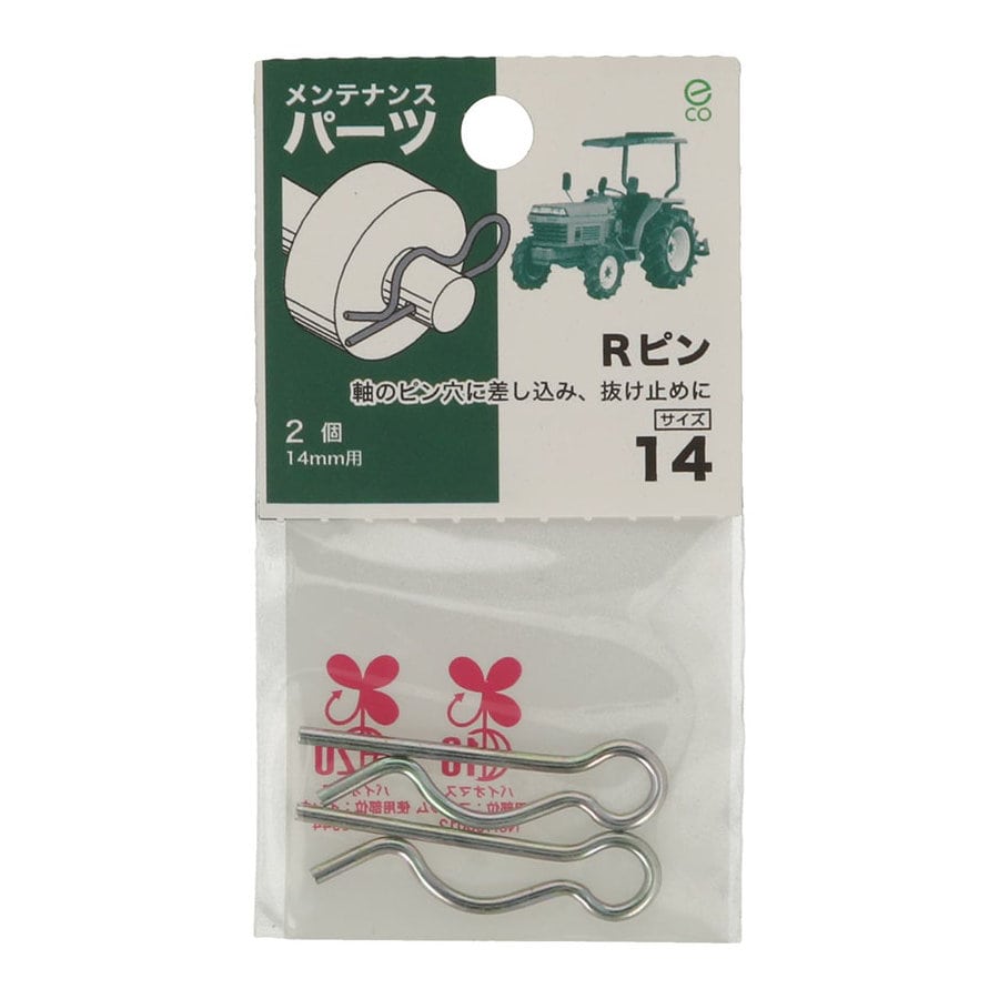 八幡ねじ　Ｒピン　１４　２個入り
