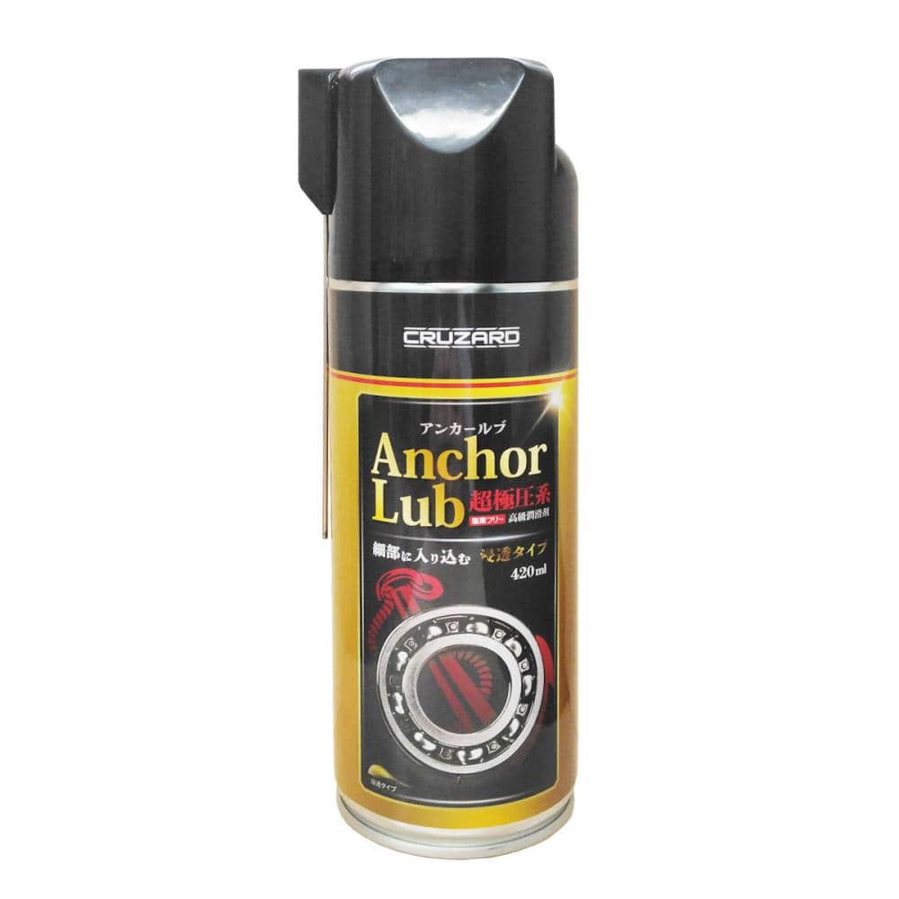ＣＲＵＺＡＲＤ（クルザード）　超極圧系高級潤滑剤　ＡｎｃｈｏｒＬｕｂ　アンカールブ　４２０ｍＬ