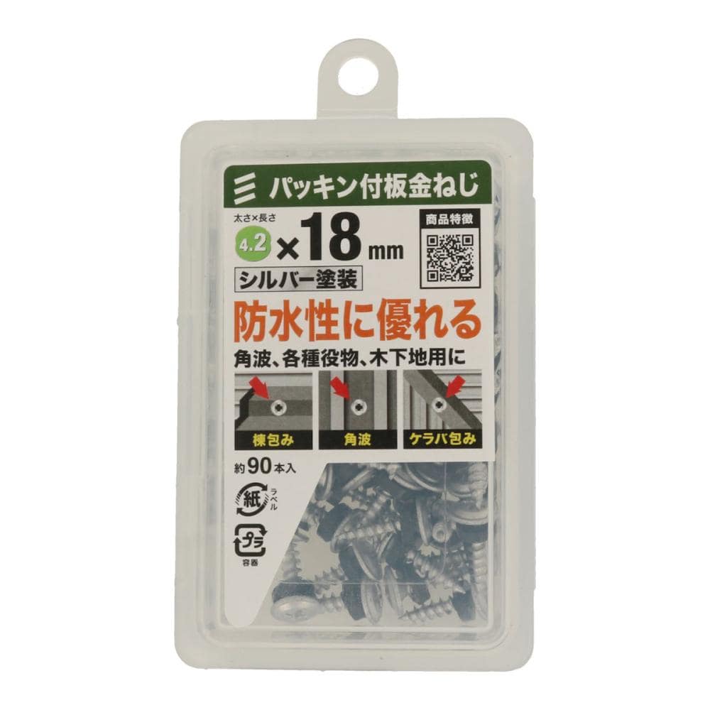 八幡ねじ　板金ビス（パッキン付）ＮＰ　シルバー　４．２×１８　約９０本入り