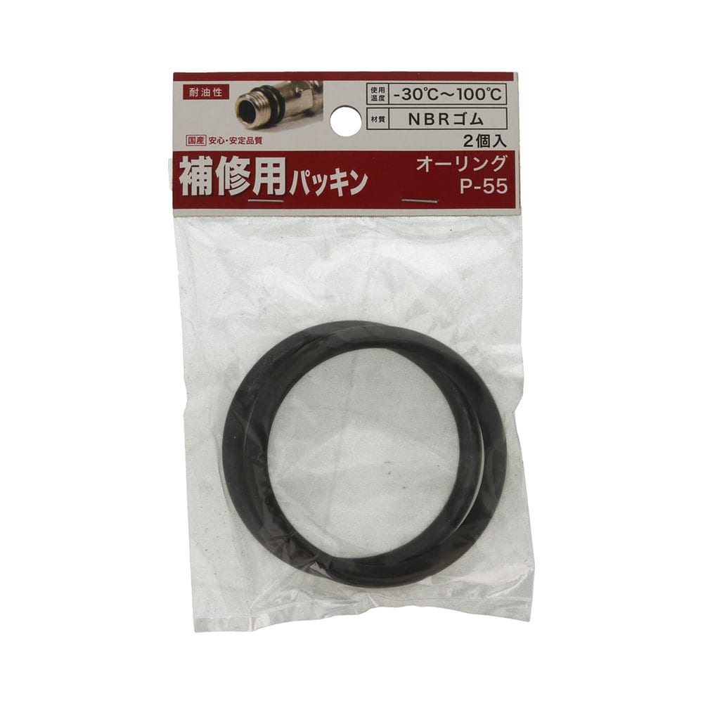 八幡ねじ　オーリング　Ｐ－５５　２個入り