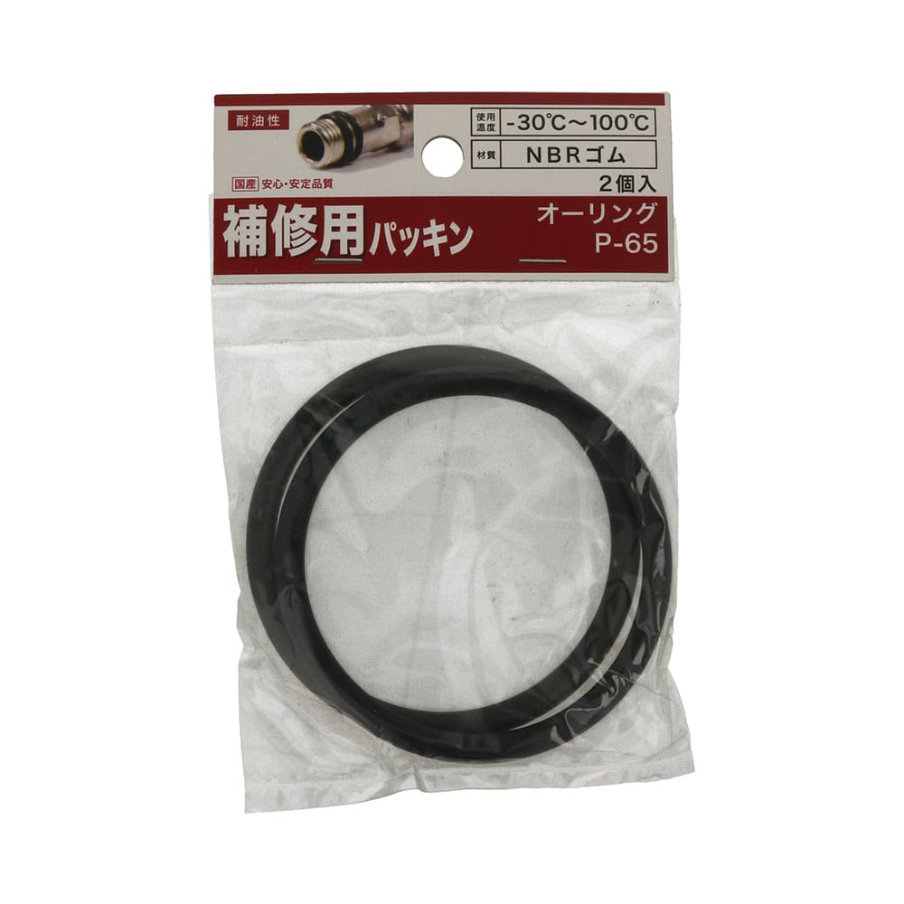 八幡ねじ　オーリング　Ｐ－６５　２個入り