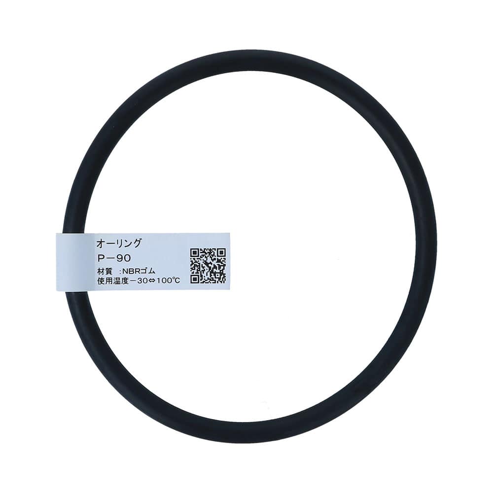 八幡ねじ　オーリング　Ｐ－９０　１個入り