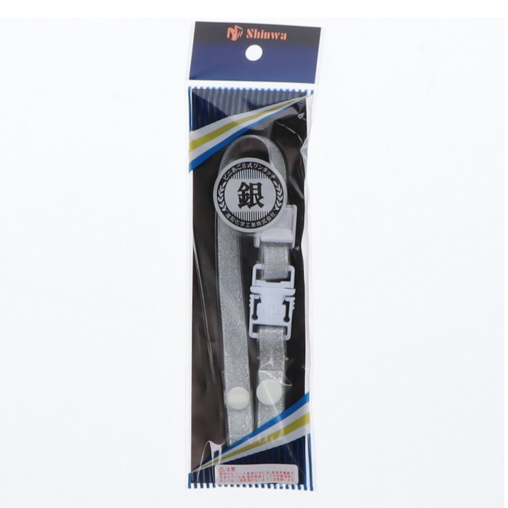 進和化学工業　ビニールあご紐　Ｓ式ワンタッチ　銀