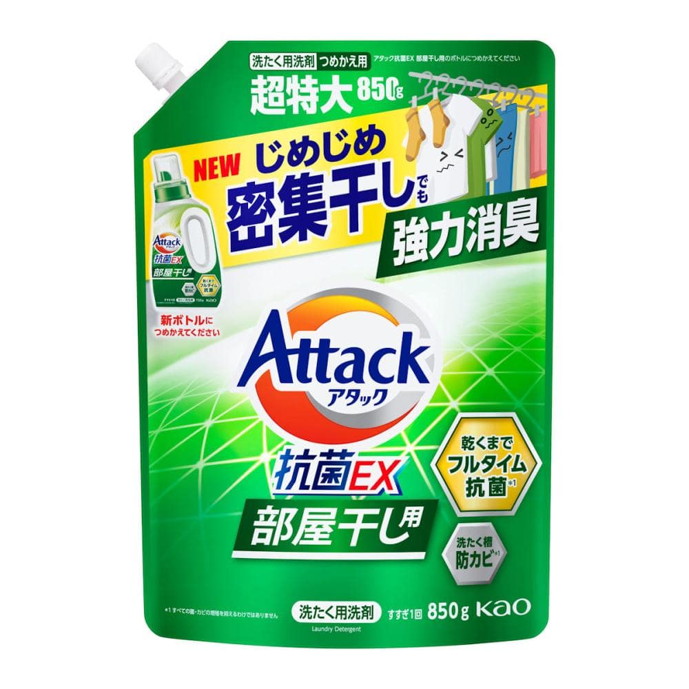 花王　アタック抗菌ＥＸ　部屋干し用　詰め替え用　８５０ｇ