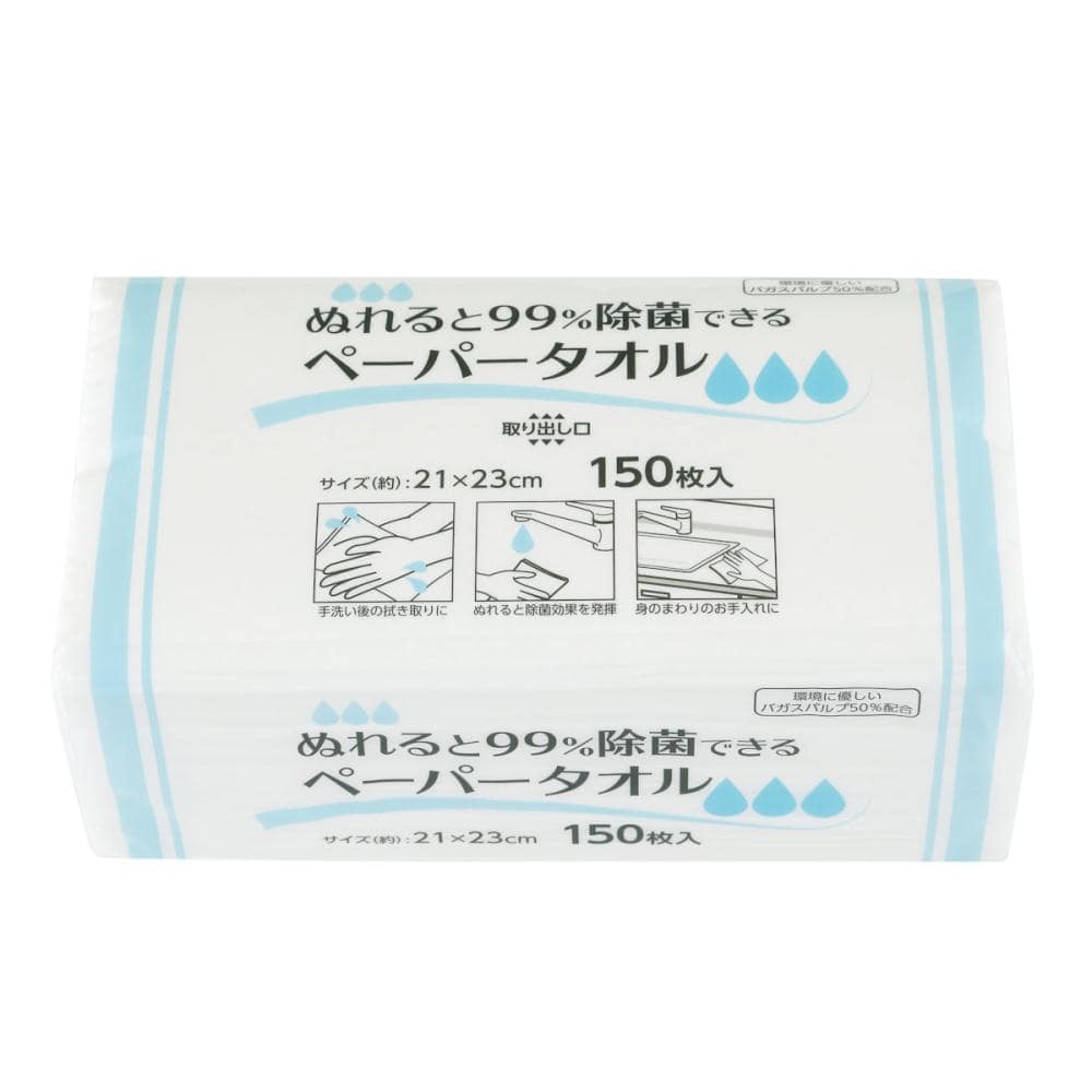 ぬれると９９％除菌できるペーパータオル　１５０枚入り