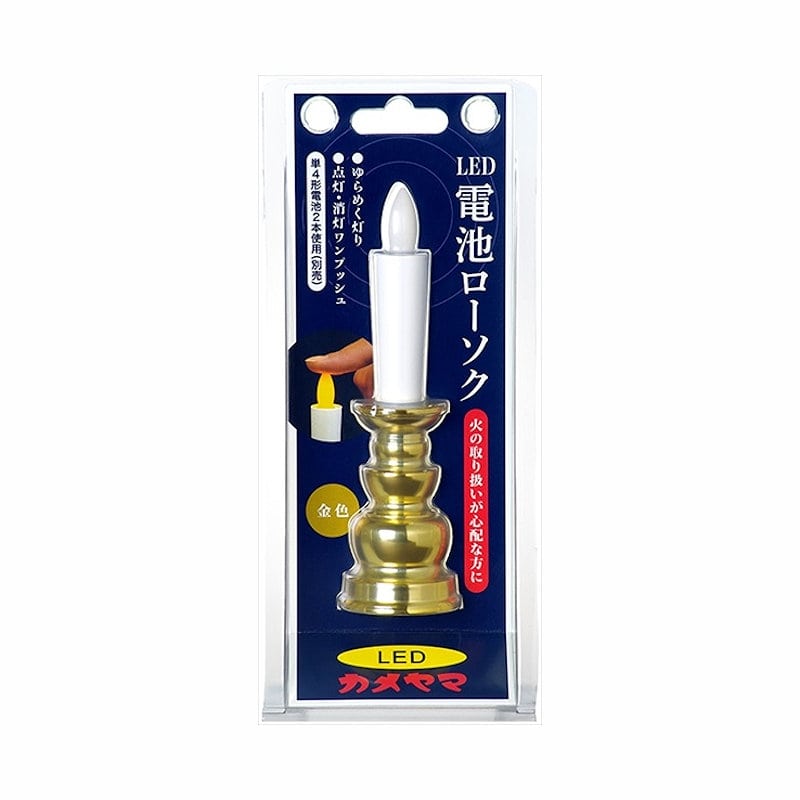カメヤマ　電気ローソク　電池ローソク　金