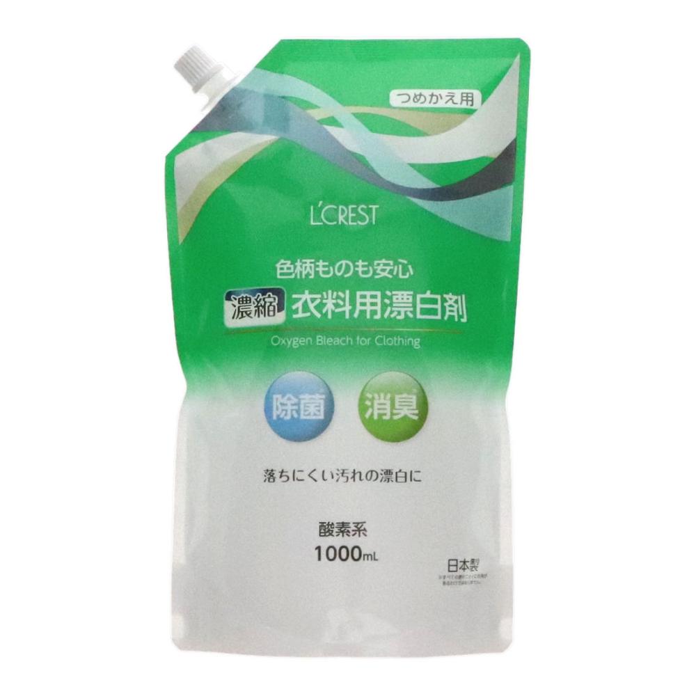 Ｌ’ＣＲＥＳＴ（ルクレスト）　濃縮衣料用漂白剤　詰替用　１０００ｍＬ