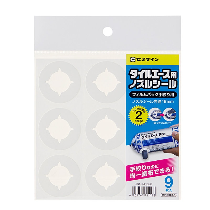 セメダイン　タイルエース用ノズルシール　ＸＡ－５２６