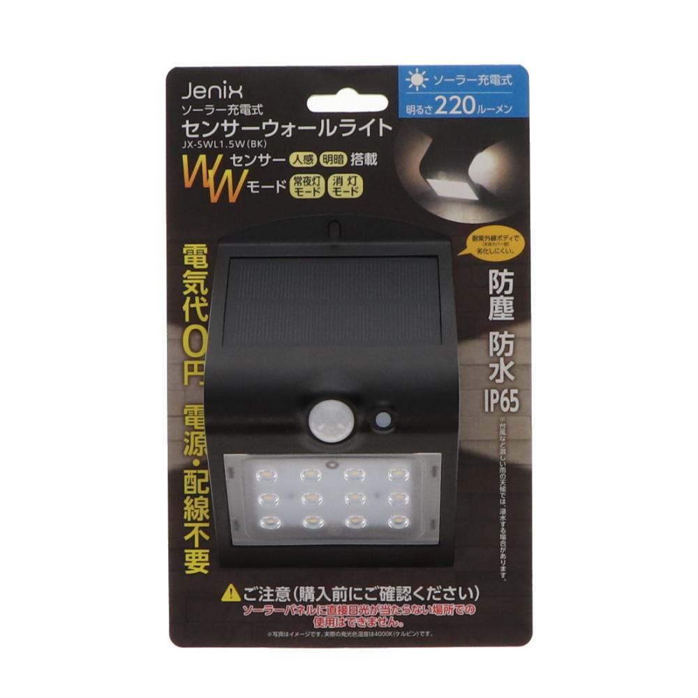 Ｊｅｎｉｘ（ジェニックス）　ソーラーセンサーウォールライト　２２０ｌｍ　黒