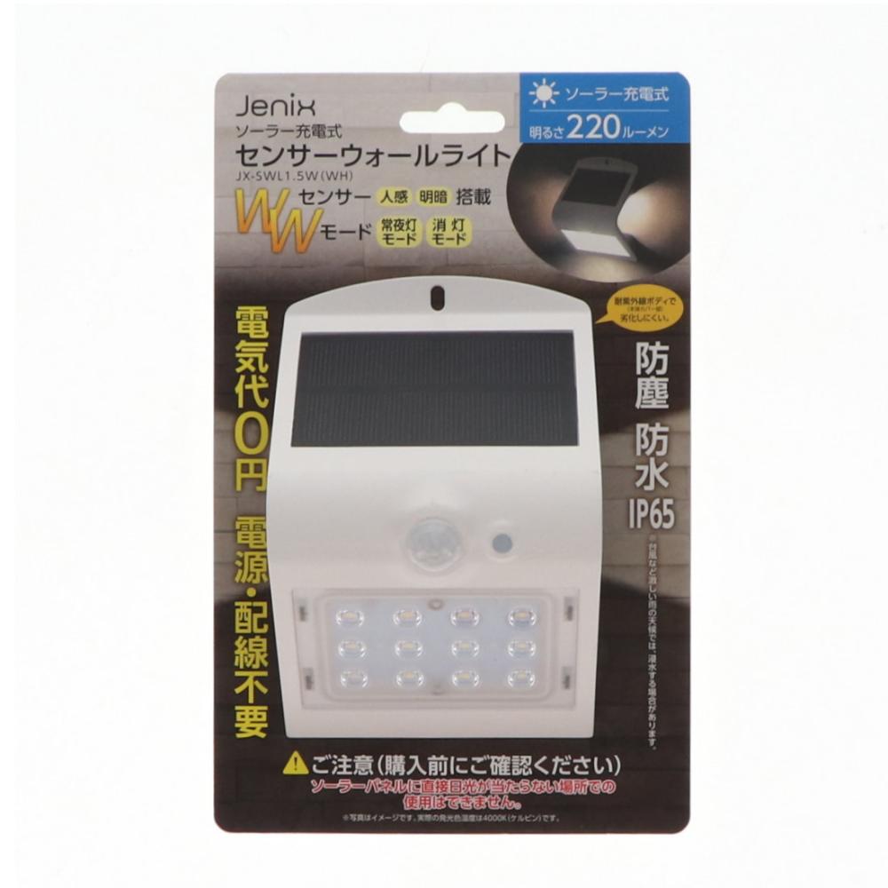 Ｊｅｎｉｘ（ジェニックス）　ソーラーセンサーウォールライト　２２０ｌｍ　白
