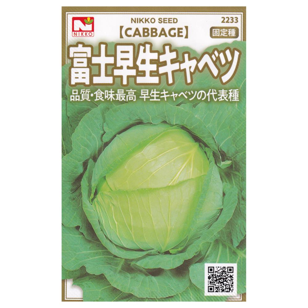 【宅配専用】　キャベツ種子　富士早生キャベツ
