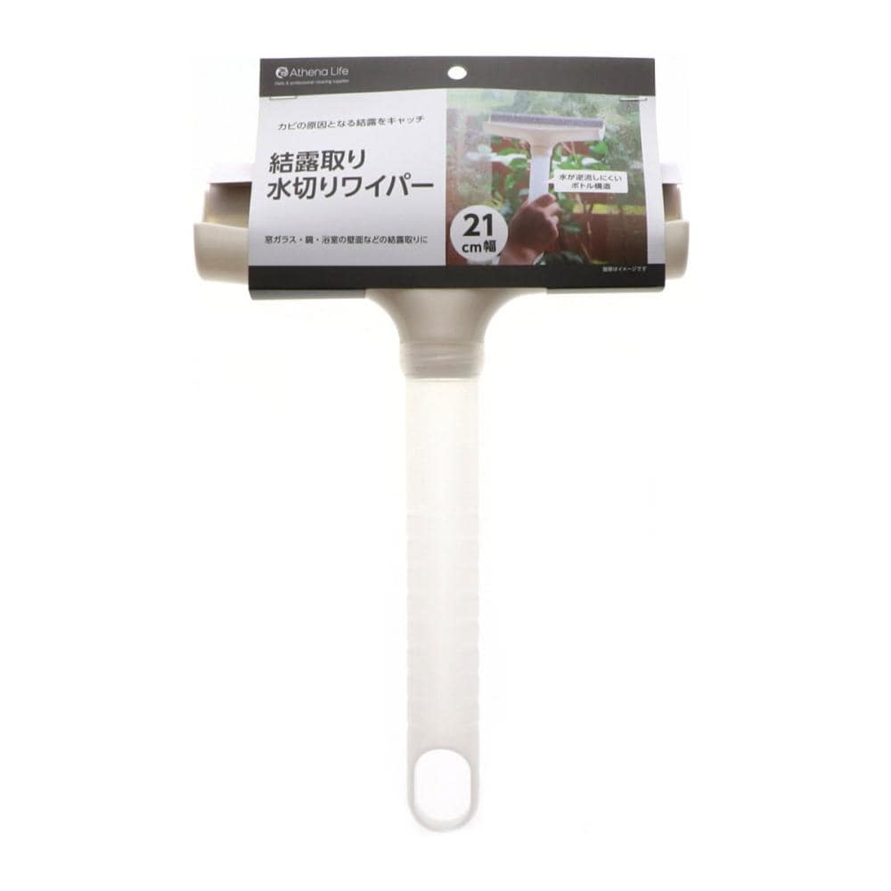 アテーナライフ　結露取り水切りワイパー　２１ｃｍ幅