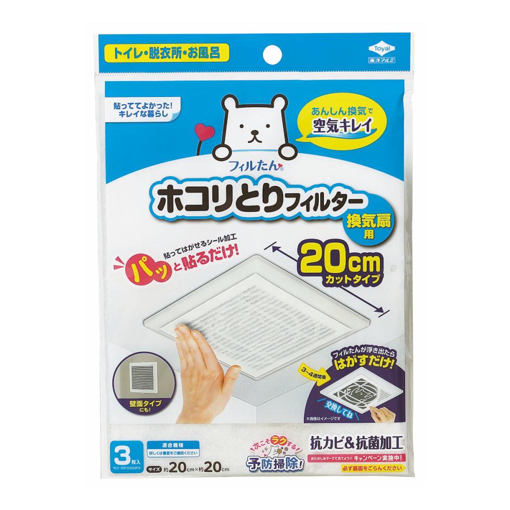 東洋アルミエコープロダクツ　パッと貼るだけホコリとりフィルター　換気扇用　２０ｃｍ　３枚入り