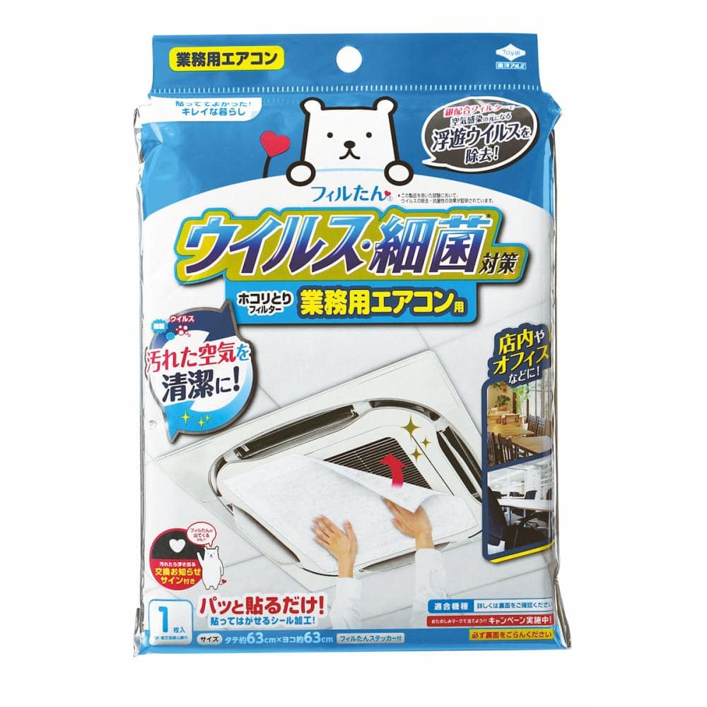 東洋アルミエコープロダクツ　ウイルス対策ホコリとりフィルター　業務用エアコン用