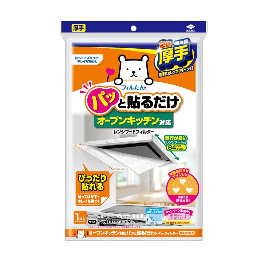 東洋アルミエコープロダクツ　オープンキッチン対応スーパーフィルター　整流板付き専用