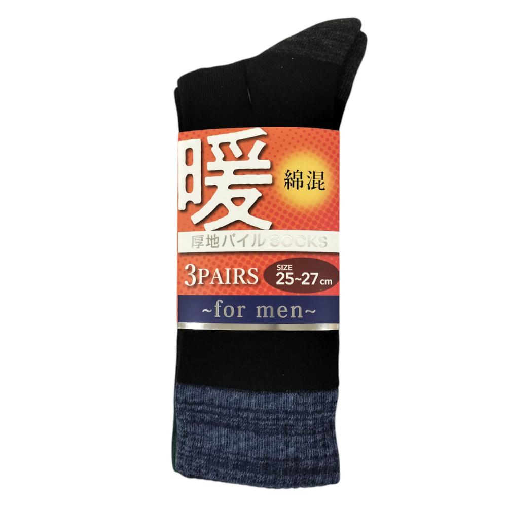 你的品牌名　紳士防寒ふんわりパイルソックス　綿混　２５ー２７ｃｍ　３足組