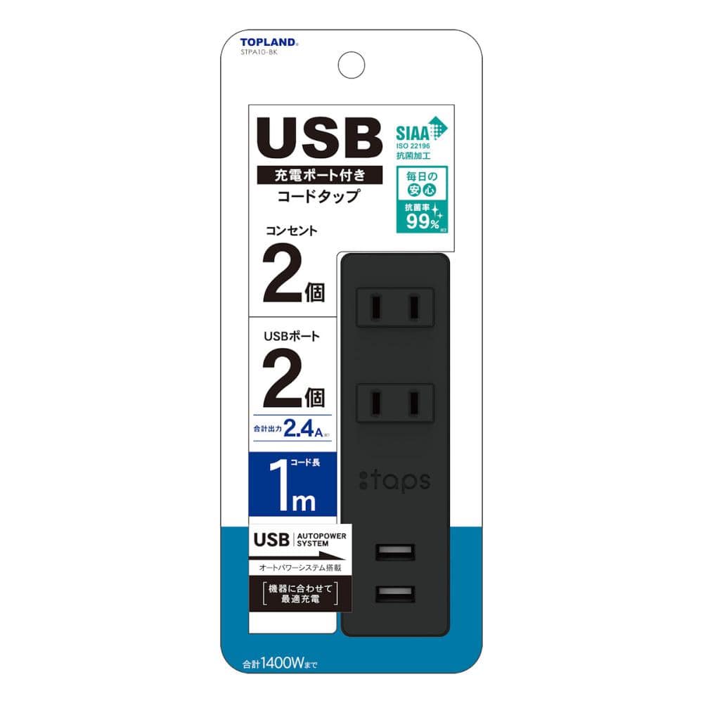 トップランド　ＵＳＢ付きコンセントタップ　２個口１ｍ　ブラック　ＳＴＰＡ１０－ＢＫ