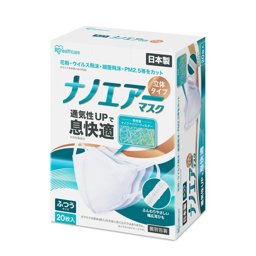 アイリスオーヤマ　ナノエアーマスク　立体　ふつうサイズ　ホワイト　２０枚入り